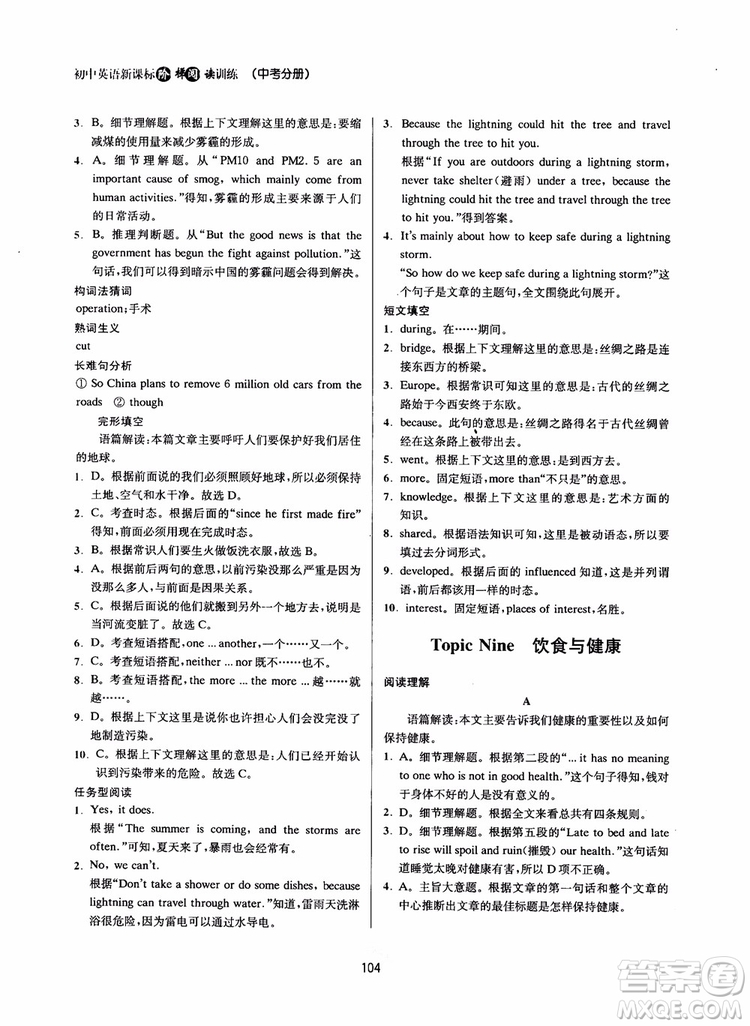 2019版陳老師初中英語新課標(biāo)階梯閱讀訓(xùn)練中考分冊9年級參考答案