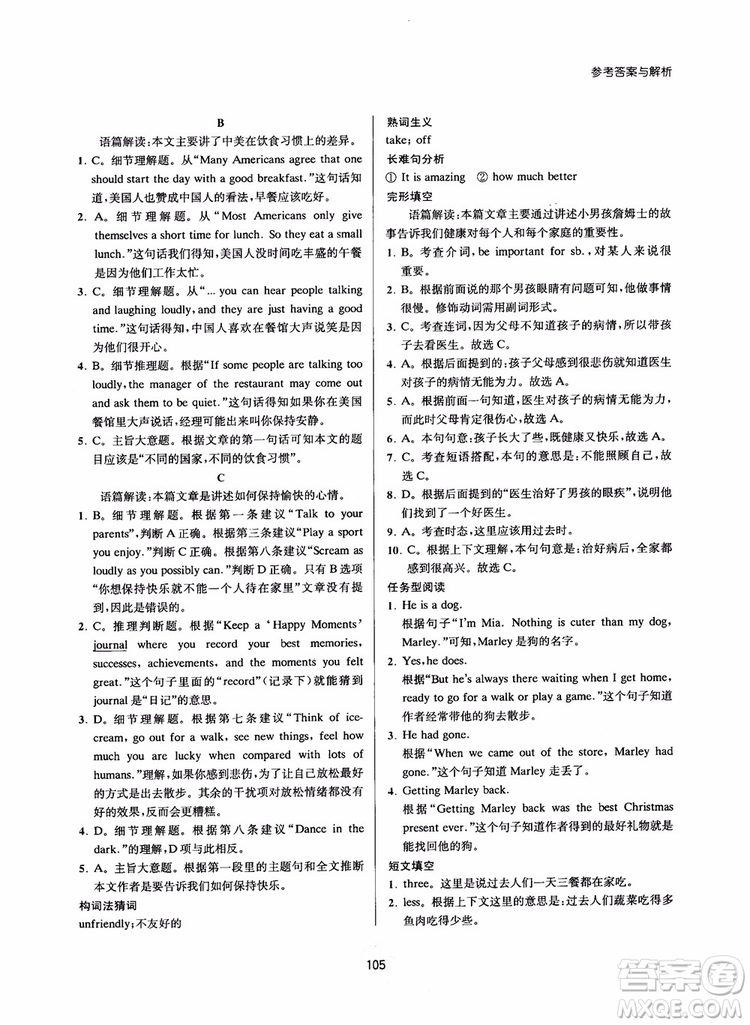 2019版陳老師初中英語新課標(biāo)階梯閱讀訓(xùn)練中考分冊9年級參考答案