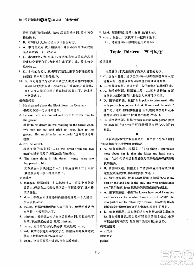 2019版陳老師初中英語新課標(biāo)階梯閱讀訓(xùn)練中考分冊9年級參考答案