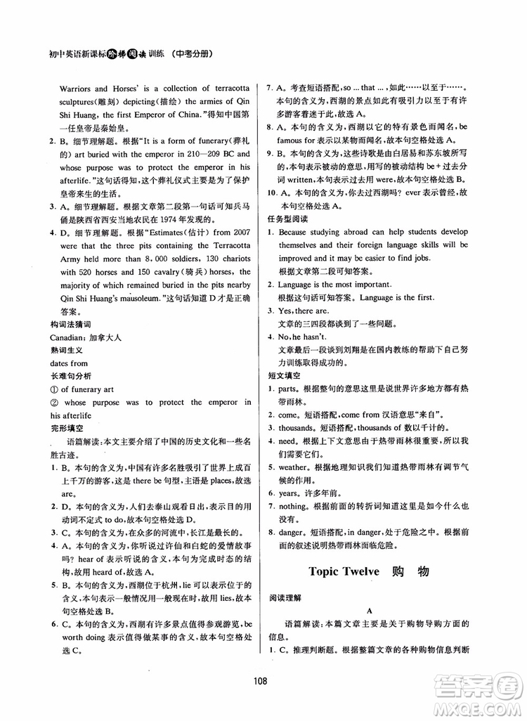 2019版陳老師初中英語新課標(biāo)階梯閱讀訓(xùn)練中考分冊9年級參考答案