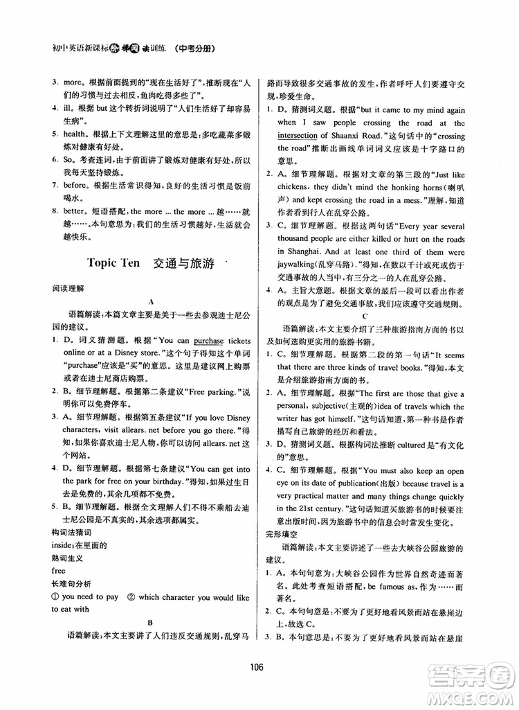 2019版陳老師初中英語新課標(biāo)階梯閱讀訓(xùn)練中考分冊9年級參考答案