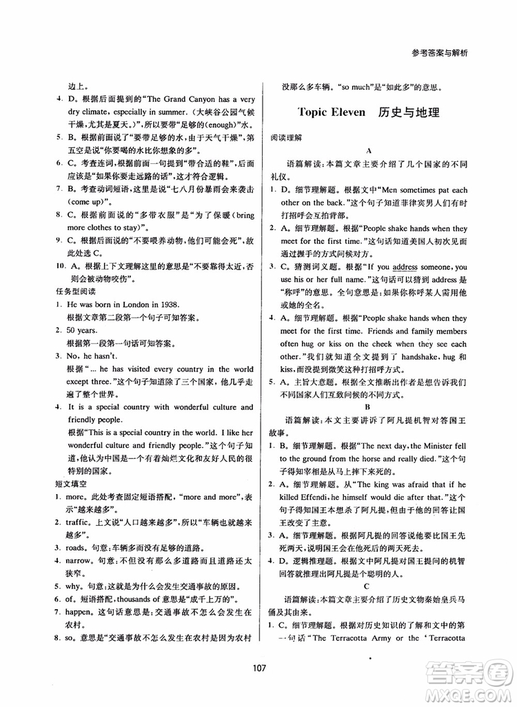 2019版陳老師初中英語新課標(biāo)階梯閱讀訓(xùn)練中考分冊9年級參考答案