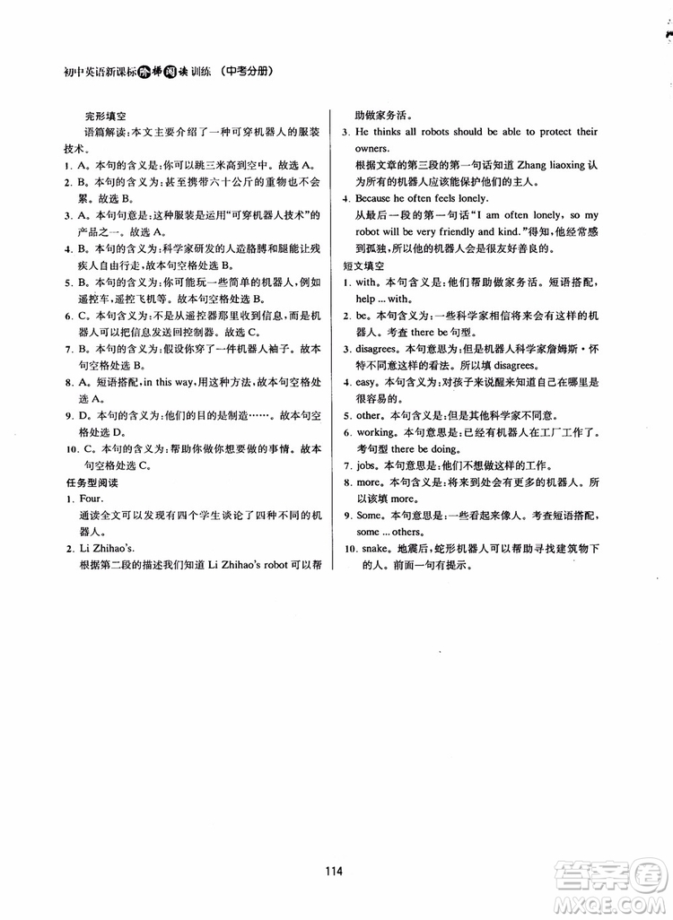 2019版陳老師初中英語新課標(biāo)階梯閱讀訓(xùn)練中考分冊9年級參考答案