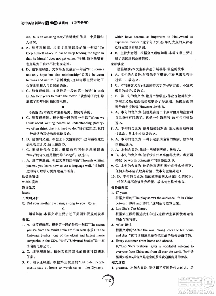 2019版陳老師初中英語新課標(biāo)階梯閱讀訓(xùn)練中考分冊9年級參考答案