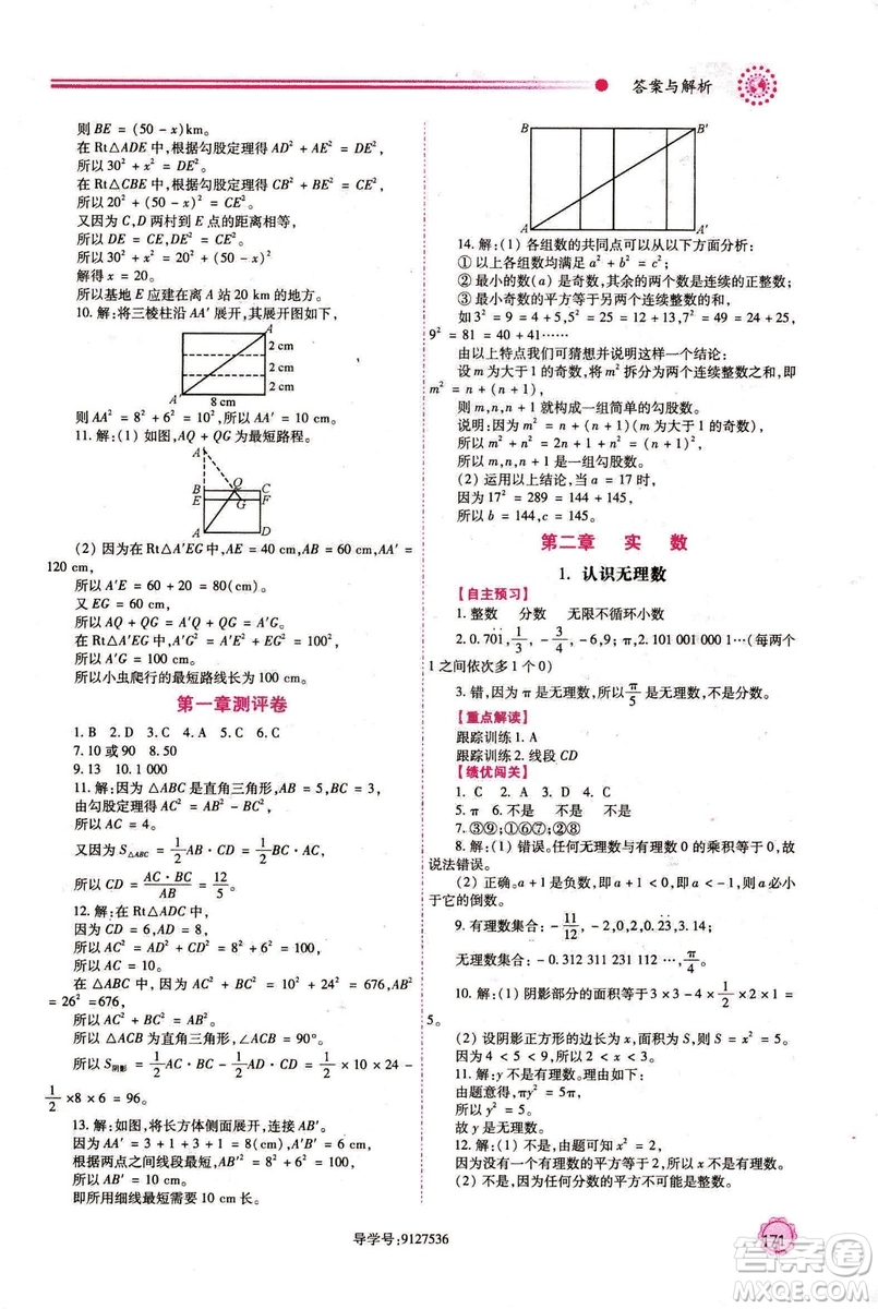 2018年最新版八年級數(shù)學(xué)績優(yōu)學(xué)案上冊北師大版答案