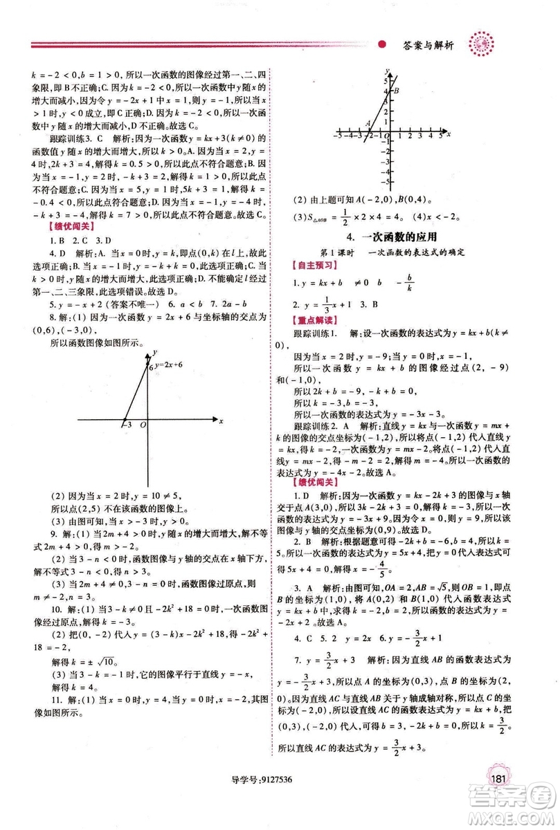 2018年最新版八年級數(shù)學(xué)績優(yōu)學(xué)案上冊北師大版答案