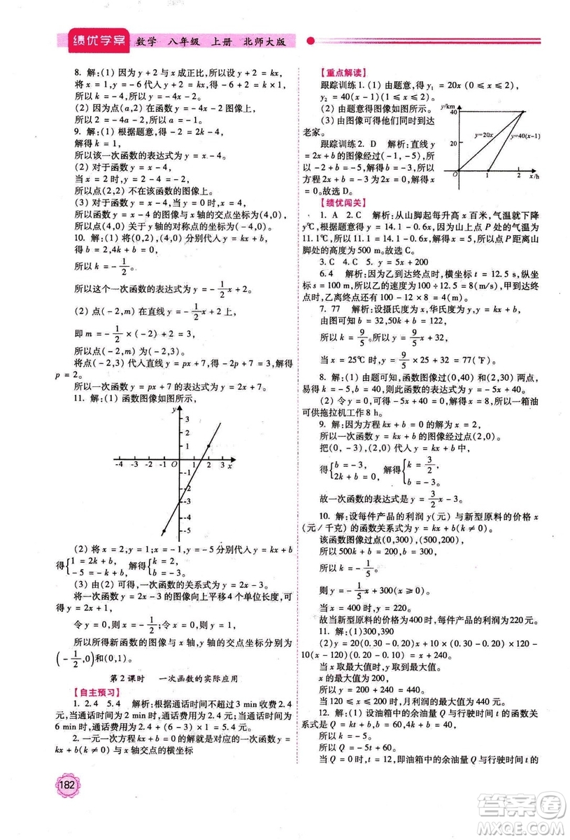 2018年最新版八年級數(shù)學(xué)績優(yōu)學(xué)案上冊北師大版答案