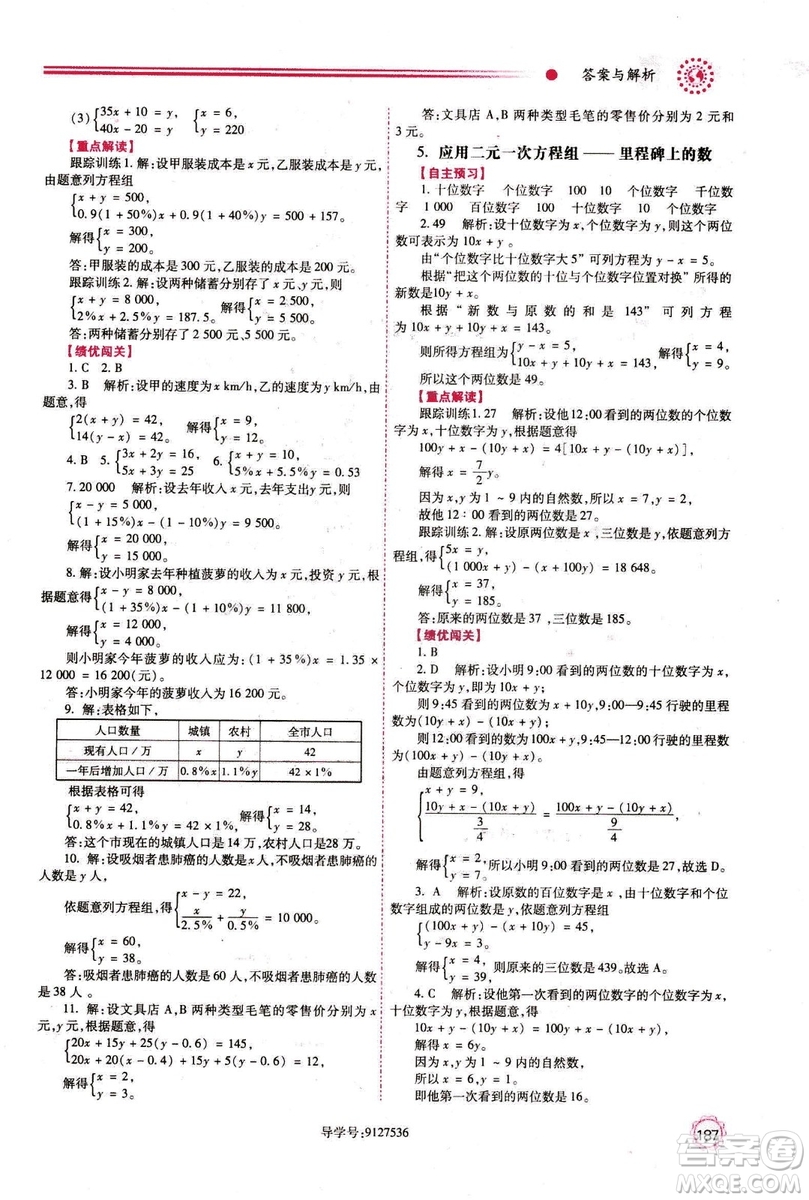 2018年最新版八年級數(shù)學(xué)績優(yōu)學(xué)案上冊北師大版答案