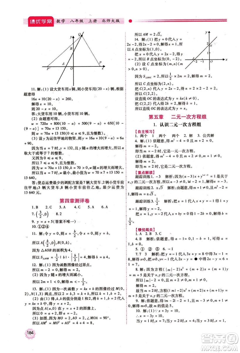 2018年最新版八年級數(shù)學(xué)績優(yōu)學(xué)案上冊北師大版答案