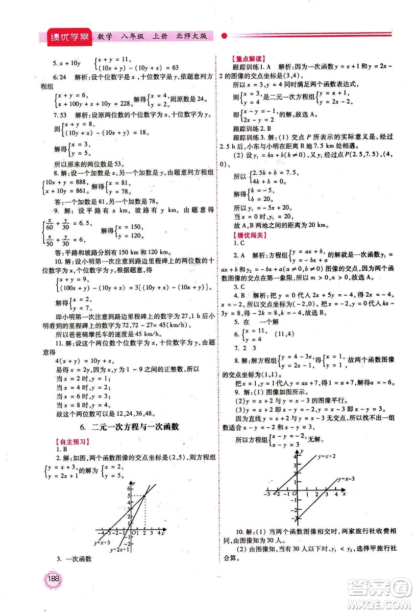 2018年最新版八年級數(shù)學(xué)績優(yōu)學(xué)案上冊北師大版答案