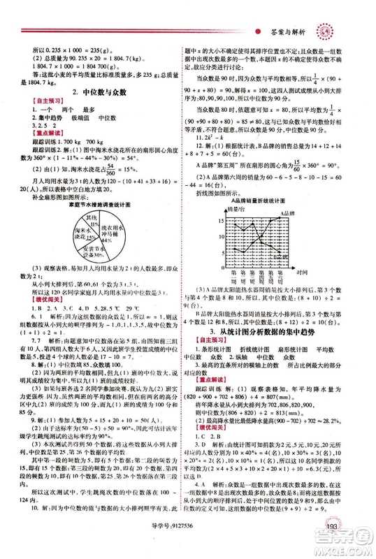 2018年最新版八年級數(shù)學(xué)績優(yōu)學(xué)案上冊北師大版答案