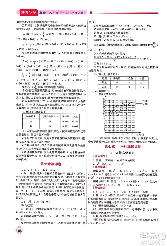 2018年最新版八年級數(shù)學(xué)績優(yōu)學(xué)案上冊北師大版答案