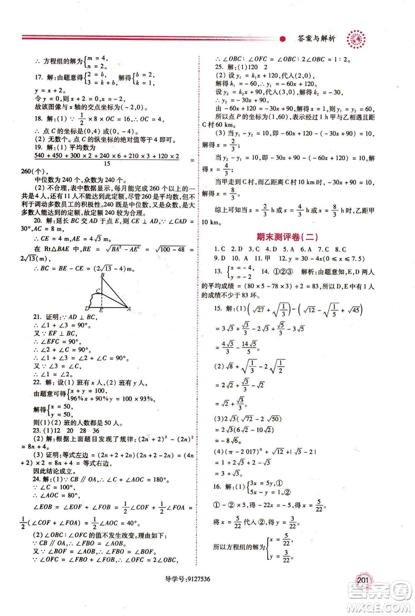 2018年最新版八年級數(shù)學(xué)績優(yōu)學(xué)案上冊北師大版答案