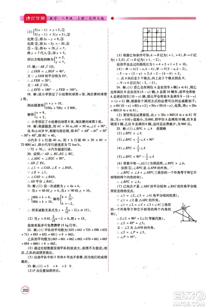 2018年最新版八年級數(shù)學(xué)績優(yōu)學(xué)案上冊北師大版答案