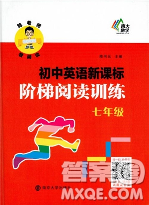 2018年南大勵(lì)學(xué)初中英語新課標(biāo)階梯閱讀訓(xùn)練七年級(jí)參考答案