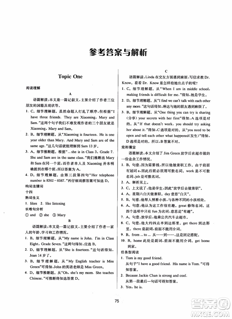 2018年南大勵(lì)學(xué)初中英語新課標(biāo)階梯閱讀訓(xùn)練七年級(jí)參考答案