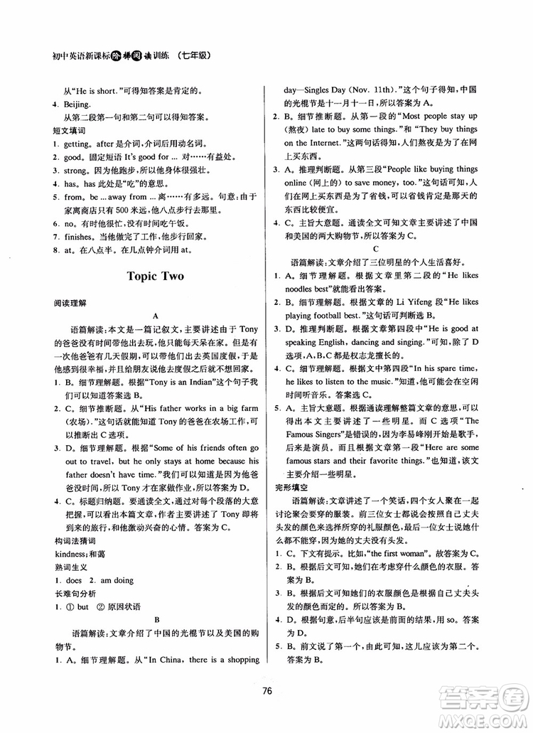 2018年南大勵(lì)學(xué)初中英語新課標(biāo)階梯閱讀訓(xùn)練七年級(jí)參考答案