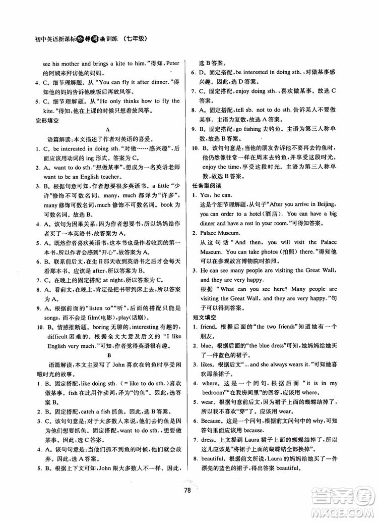 2018年南大勵(lì)學(xué)初中英語新課標(biāo)階梯閱讀訓(xùn)練七年級(jí)參考答案