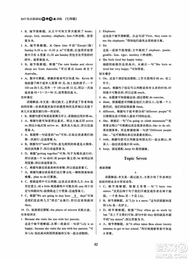 2018年南大勵(lì)學(xué)初中英語新課標(biāo)階梯閱讀訓(xùn)練七年級(jí)參考答案