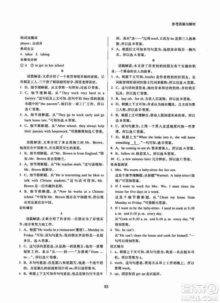 2018年南大勵(lì)學(xué)初中英語新課標(biāo)階梯閱讀訓(xùn)練七年級(jí)參考答案