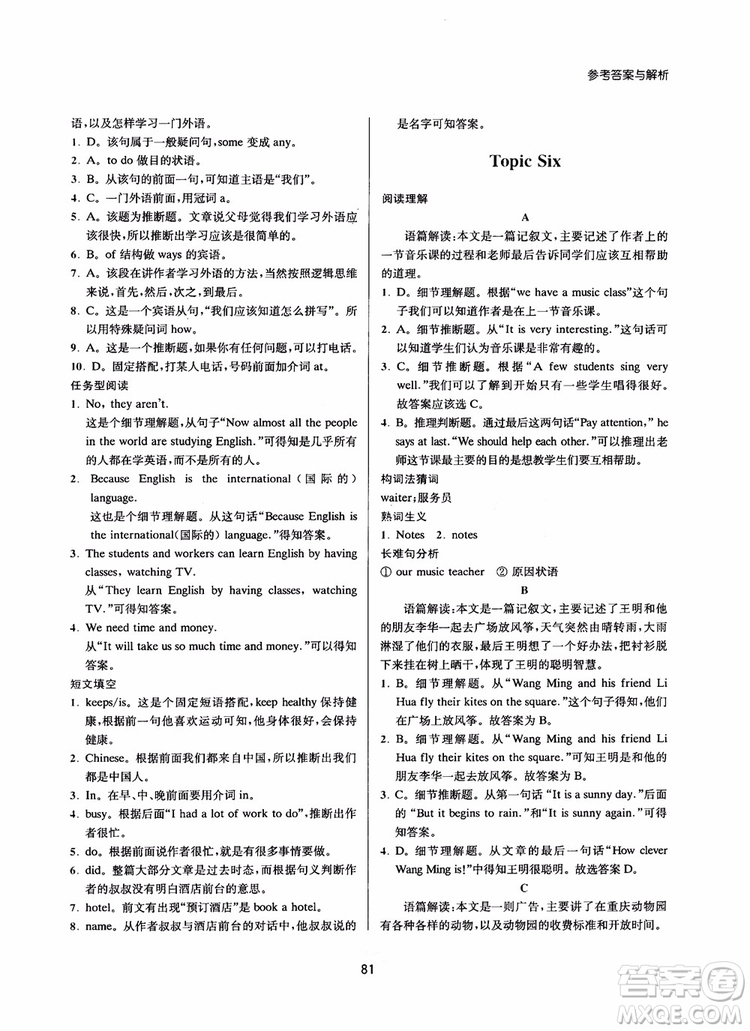 2018年南大勵(lì)學(xué)初中英語新課標(biāo)階梯閱讀訓(xùn)練七年級(jí)參考答案