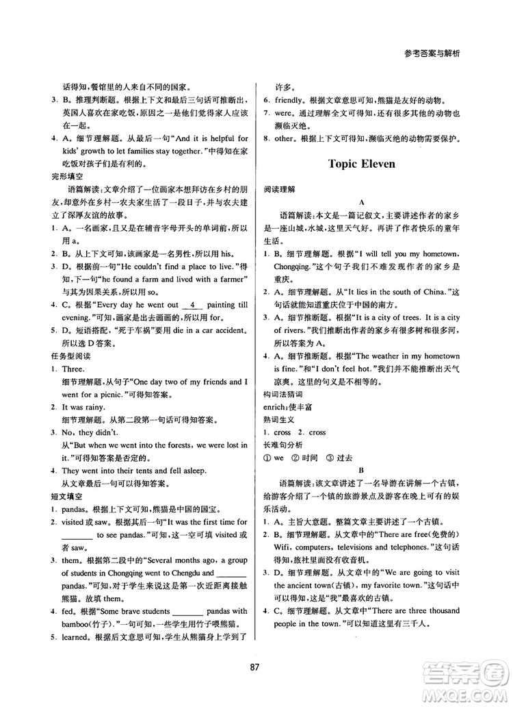 2018年南大勵(lì)學(xué)初中英語新課標(biāo)階梯閱讀訓(xùn)練七年級(jí)參考答案