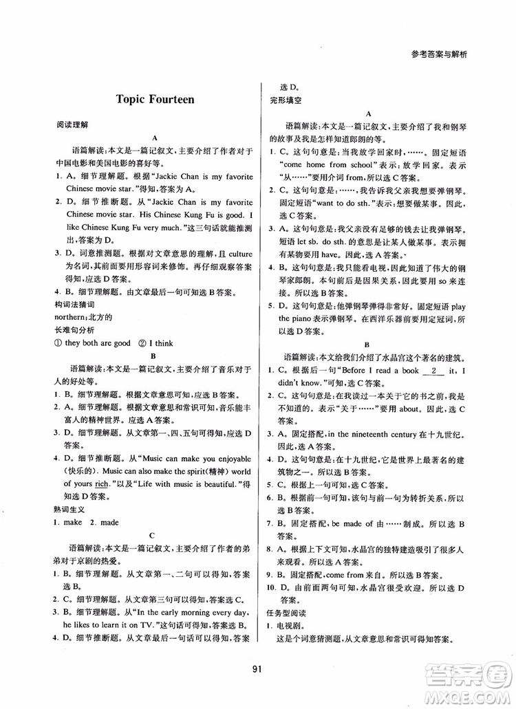 2018年南大勵(lì)學(xué)初中英語新課標(biāo)階梯閱讀訓(xùn)練七年級(jí)參考答案