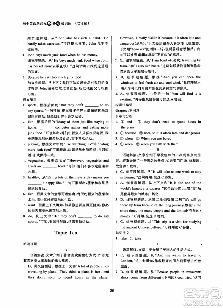 2018年南大勵(lì)學(xué)初中英語新課標(biāo)階梯閱讀訓(xùn)練七年級(jí)參考答案