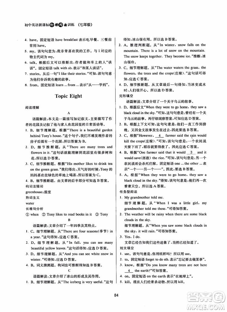 2018年南大勵(lì)學(xué)初中英語新課標(biāo)階梯閱讀訓(xùn)練七年級(jí)參考答案