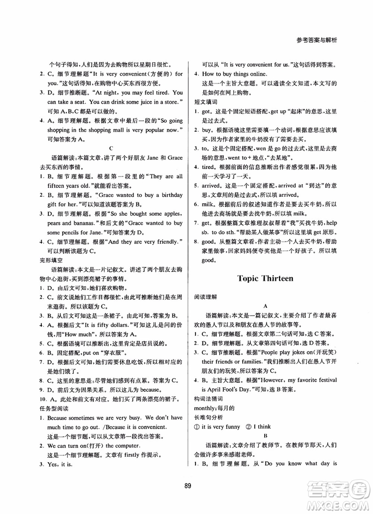 2018年南大勵(lì)學(xué)初中英語新課標(biāo)階梯閱讀訓(xùn)練七年級(jí)參考答案