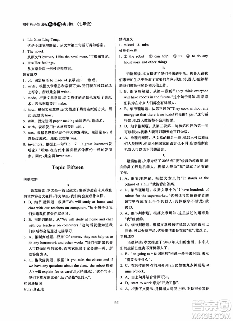 2018年南大勵(lì)學(xué)初中英語新課標(biāo)階梯閱讀訓(xùn)練七年級(jí)參考答案