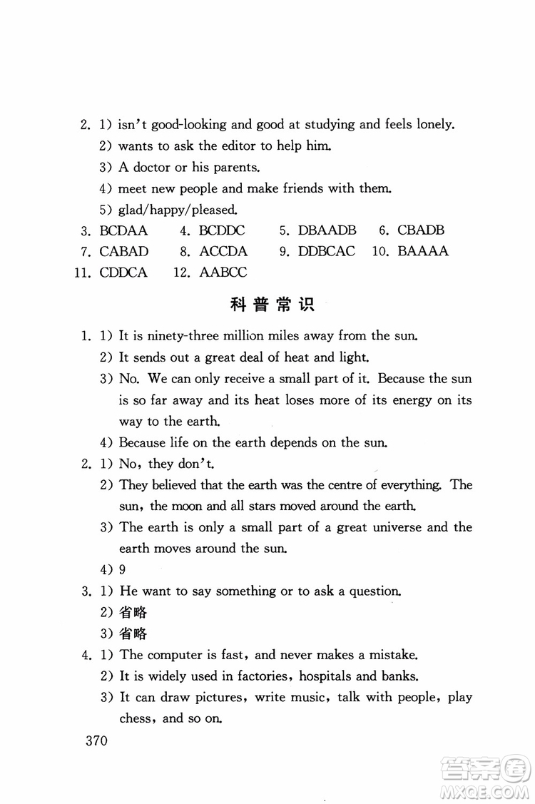 2018年初中英語(yǔ)閱讀300篇基礎(chǔ)卷參考答案