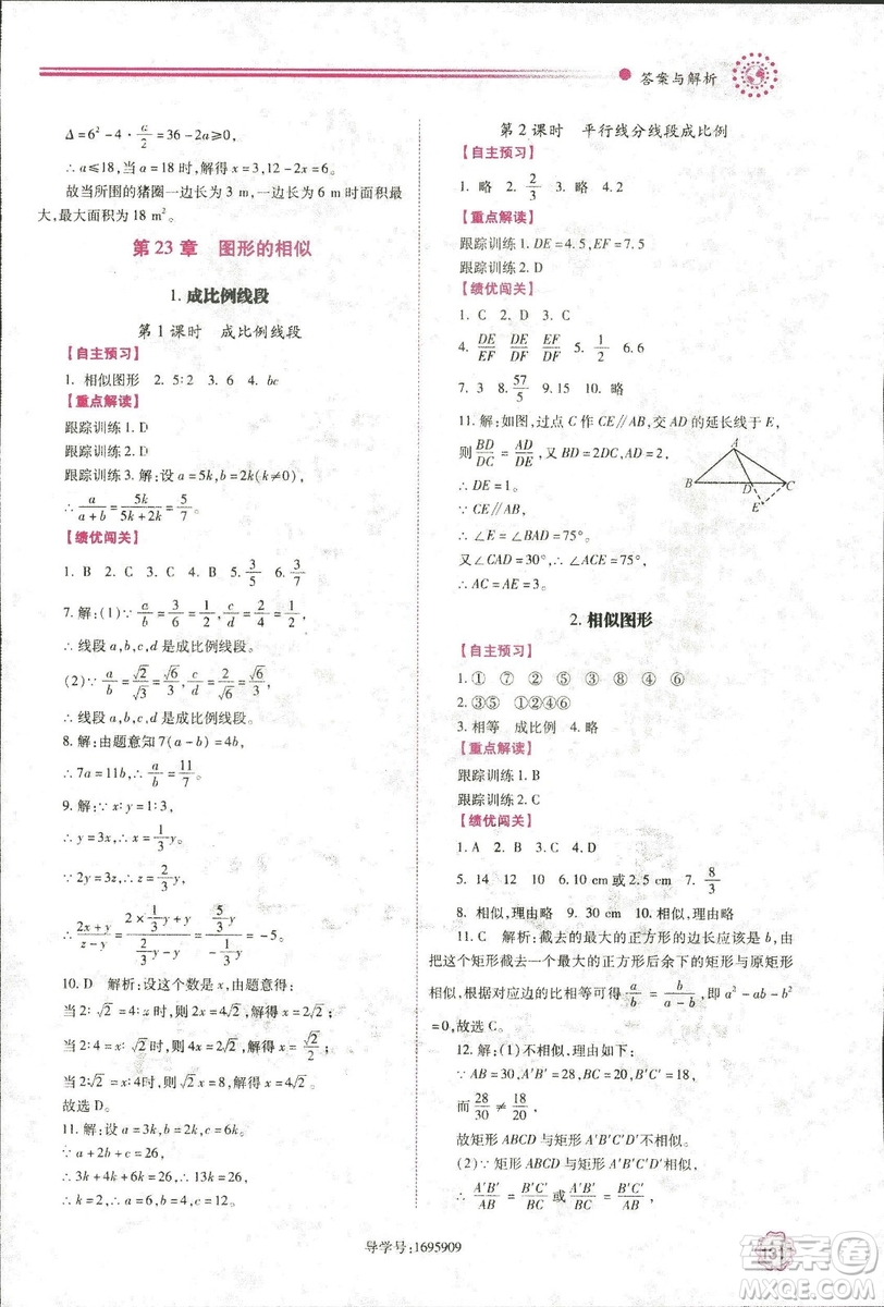 2018年績(jī)優(yōu)學(xué)案九年級(jí)數(shù)學(xué)華東師大版參考答案