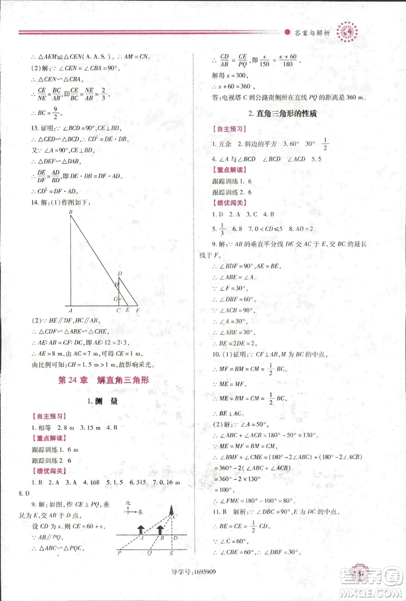 2018年績(jī)優(yōu)學(xué)案九年級(jí)數(shù)學(xué)華東師大版參考答案