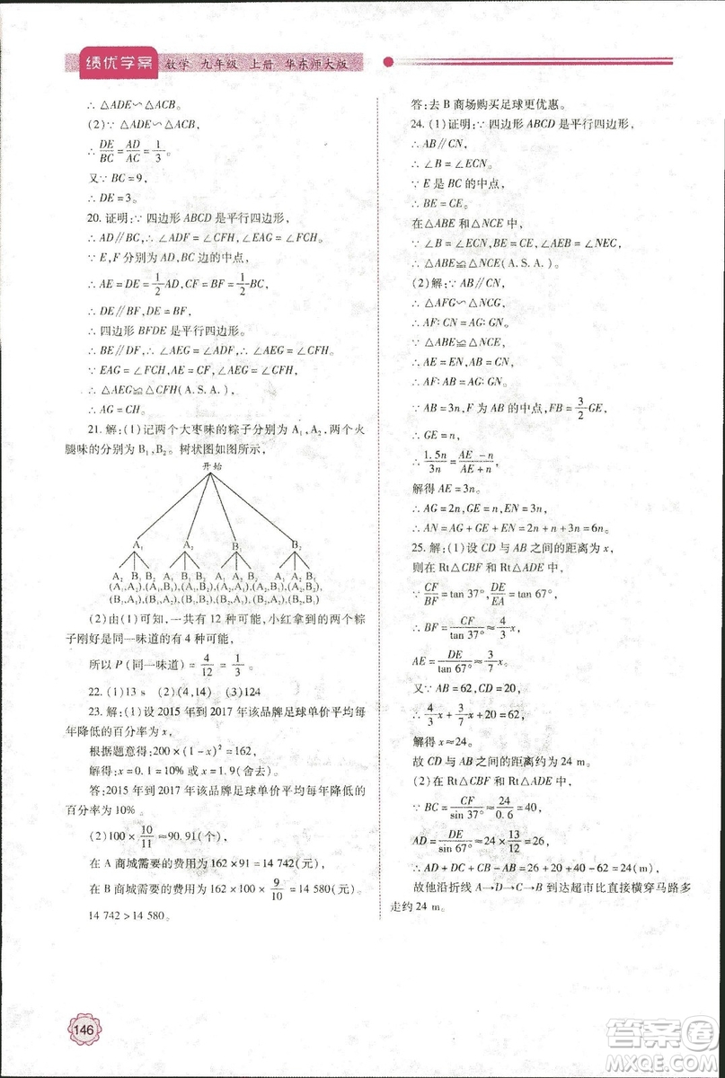 2018年績(jī)優(yōu)學(xué)案九年級(jí)數(shù)學(xué)華東師大版參考答案