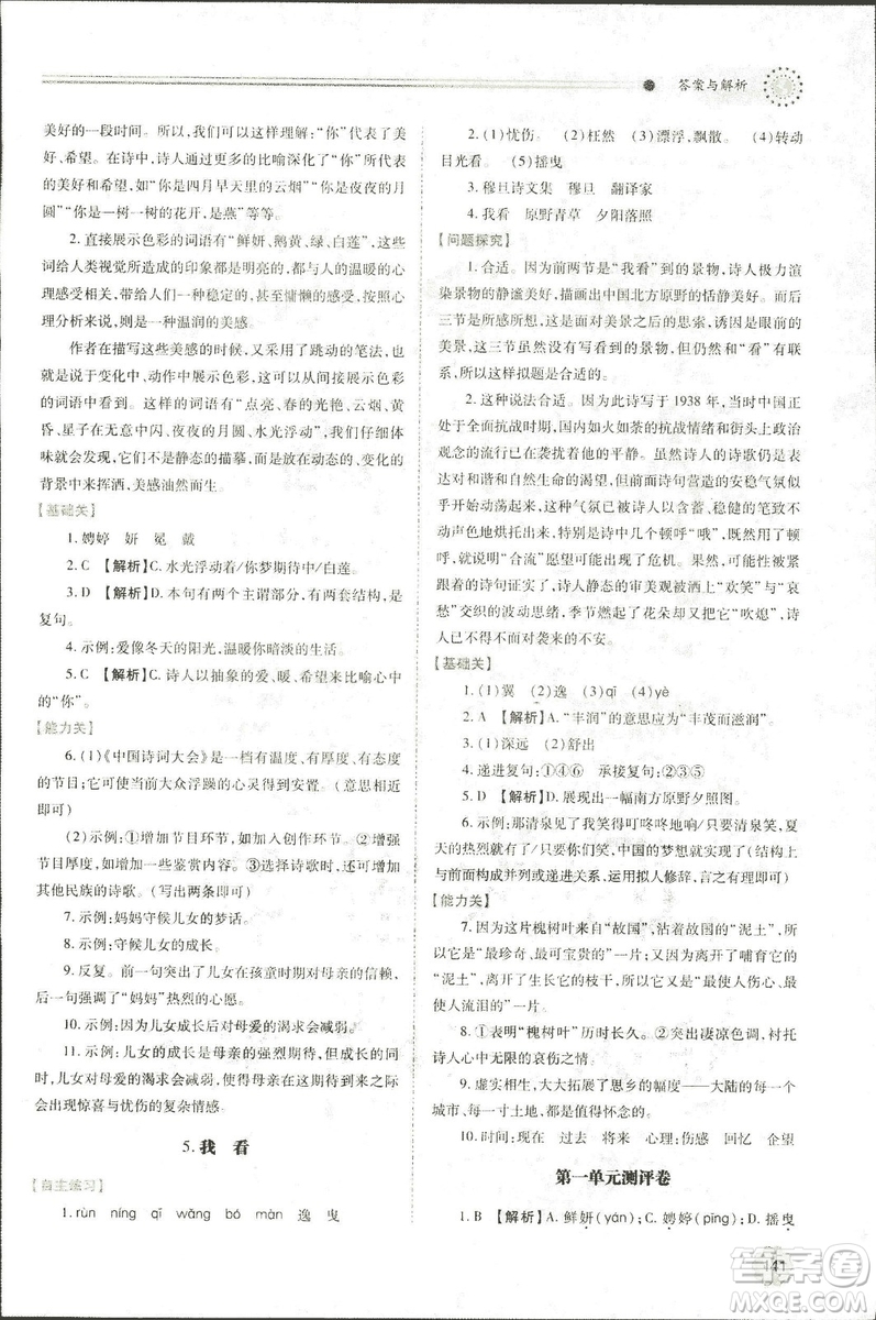 9787569501438?績優(yōu)學案2018九年級語文上冊人教版參考答案