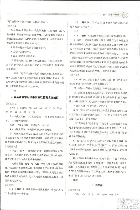 9787569501438?績優(yōu)學案2018九年級語文上冊人教版參考答案