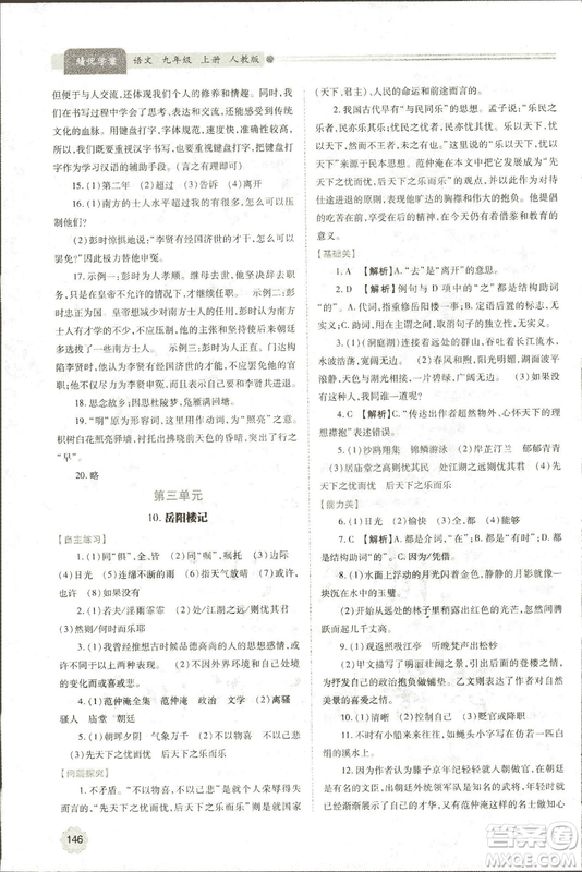 9787569501438?績優(yōu)學案2018九年級語文上冊人教版參考答案