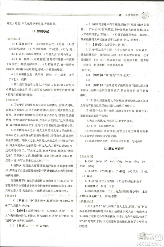 9787569501438?績優(yōu)學案2018九年級語文上冊人教版參考答案