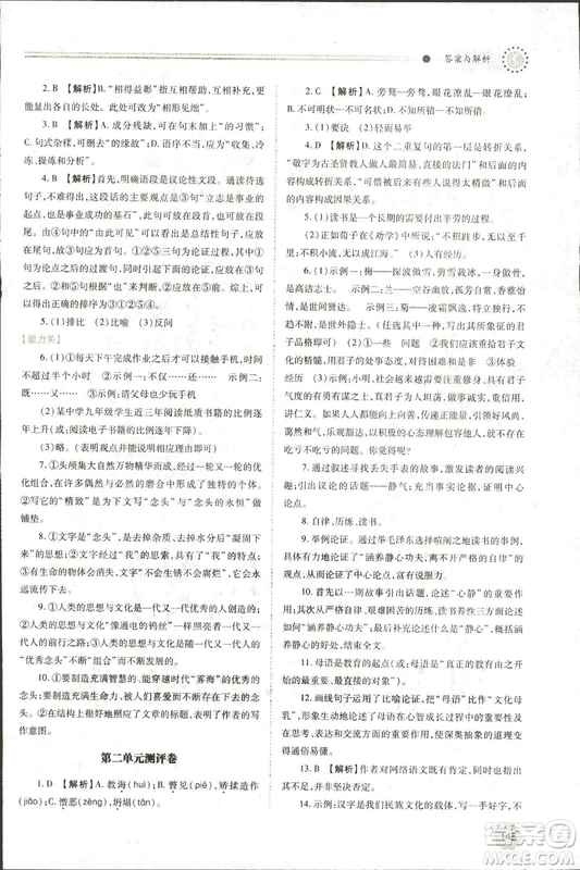 9787569501438?績優(yōu)學案2018九年級語文上冊人教版參考答案