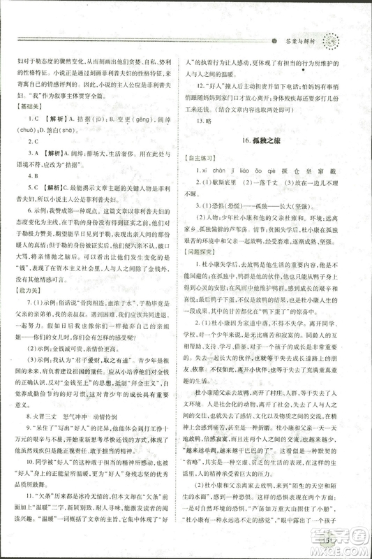 9787569501438?績優(yōu)學案2018九年級語文上冊人教版參考答案