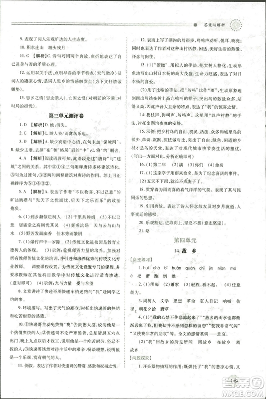 9787569501438?績優(yōu)學案2018九年級語文上冊人教版參考答案