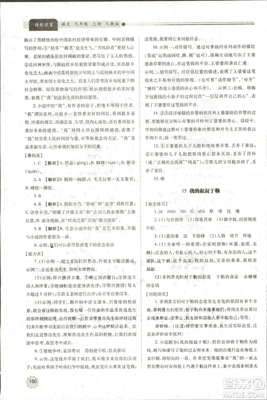 9787569501438?績優(yōu)學案2018九年級語文上冊人教版參考答案