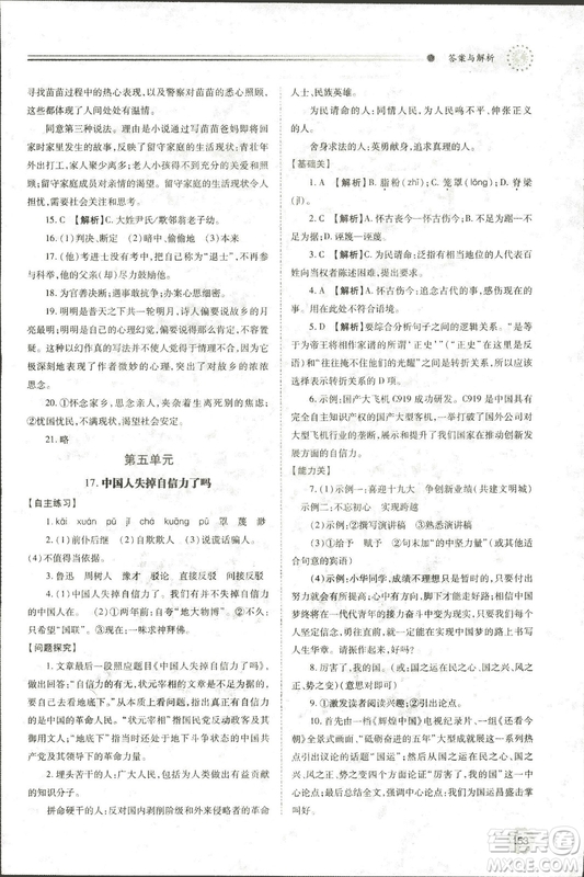 9787569501438?績優(yōu)學案2018九年級語文上冊人教版參考答案