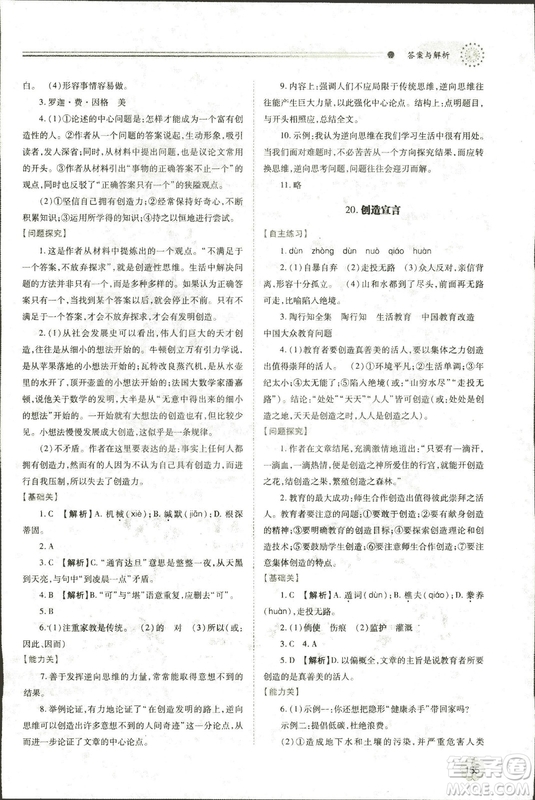 9787569501438?績優(yōu)學案2018九年級語文上冊人教版參考答案