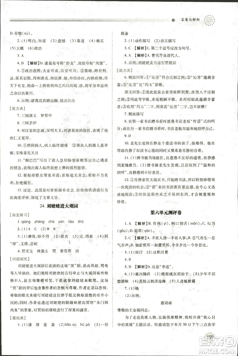 9787569501438?績優(yōu)學案2018九年級語文上冊人教版參考答案