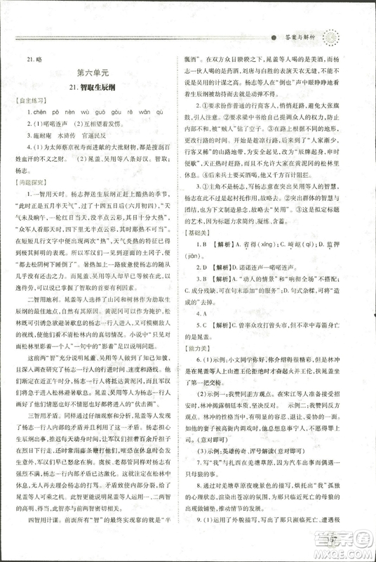 9787569501438?績優(yōu)學案2018九年級語文上冊人教版參考答案