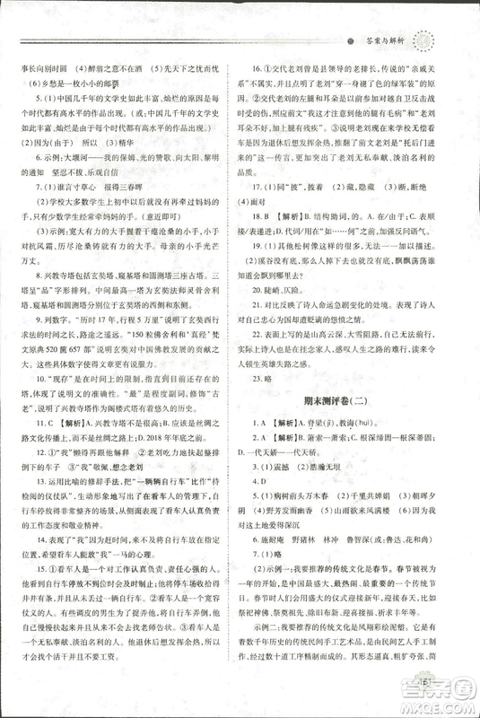 9787569501438?績優(yōu)學案2018九年級語文上冊人教版參考答案