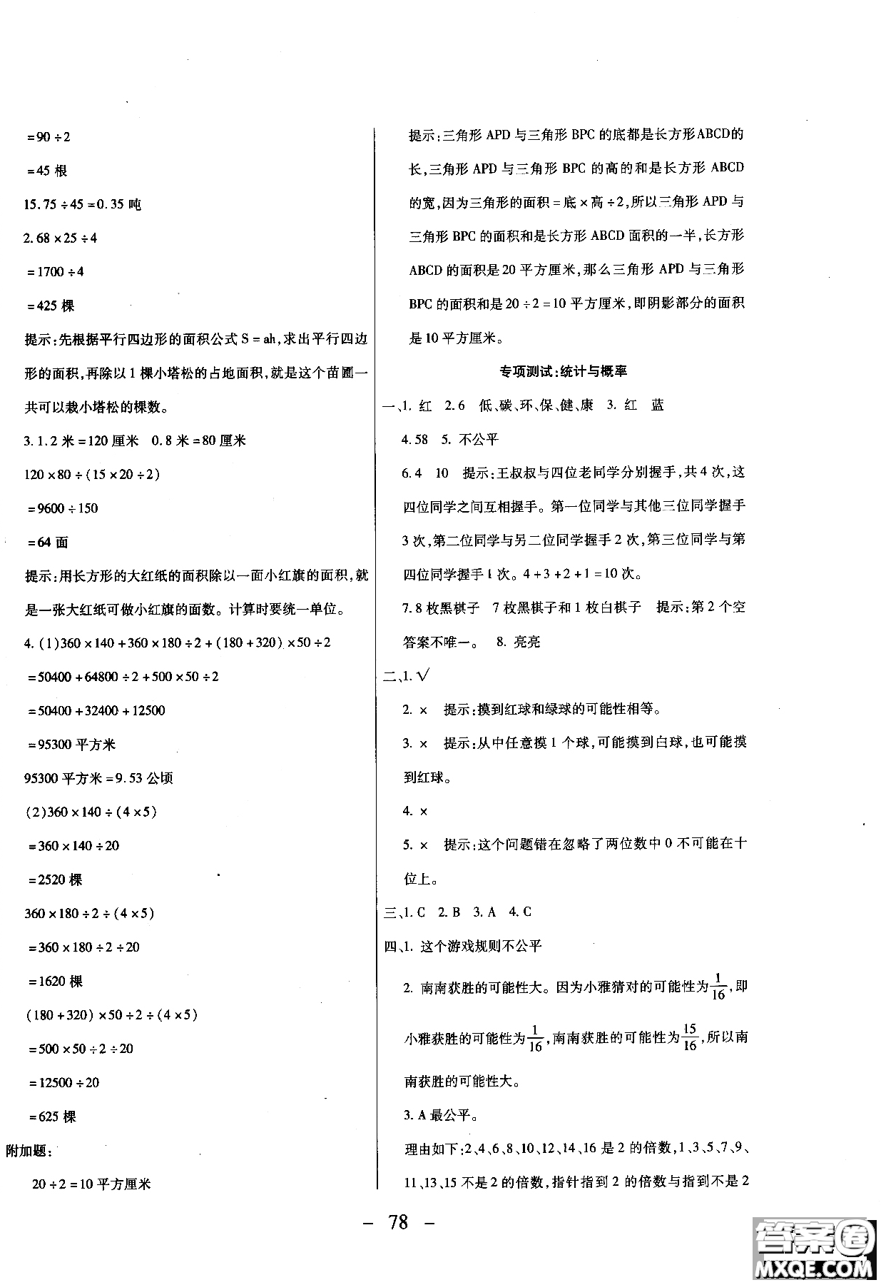 2018冀教版期末沖刺100分全程密卷五年級上冊數(shù)學(xué)試卷參考答案