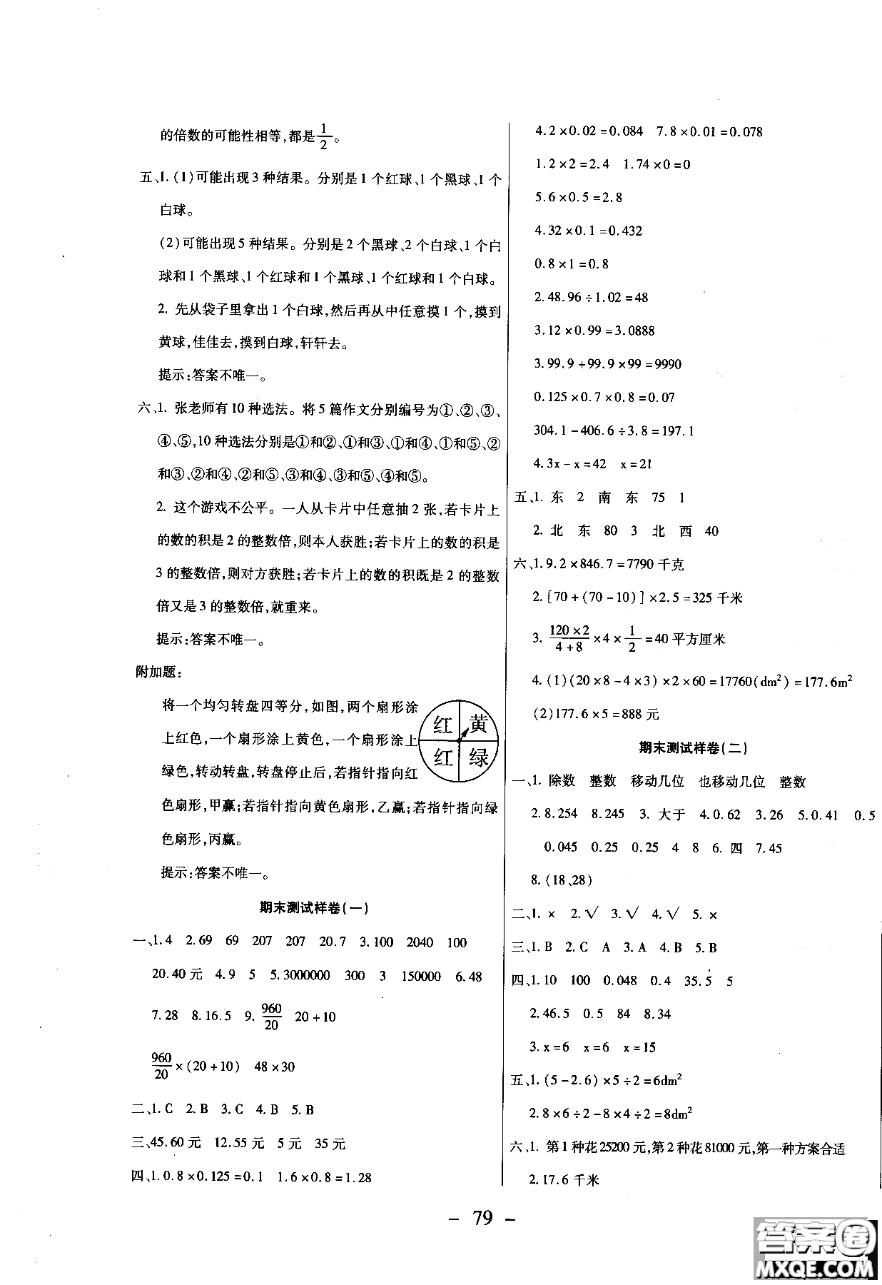 2018冀教版期末沖刺100分全程密卷五年級上冊數(shù)學(xué)試卷參考答案